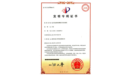 發(fā)明專利證書
