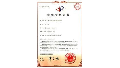 發(fā)明專利證書