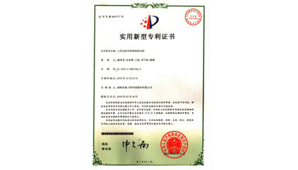 實(shí)用新型專利證書
