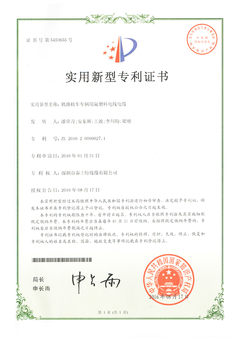 2016.08.17-鐵路機車車輛用氟塑料電線電纜.jpg
