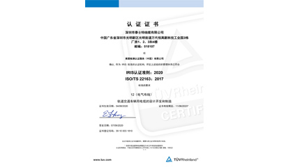 軌道交通車輛用電纜認證