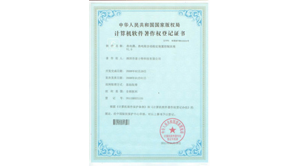 熱電偶熱電阻自動檢測控制系統軟件著作權