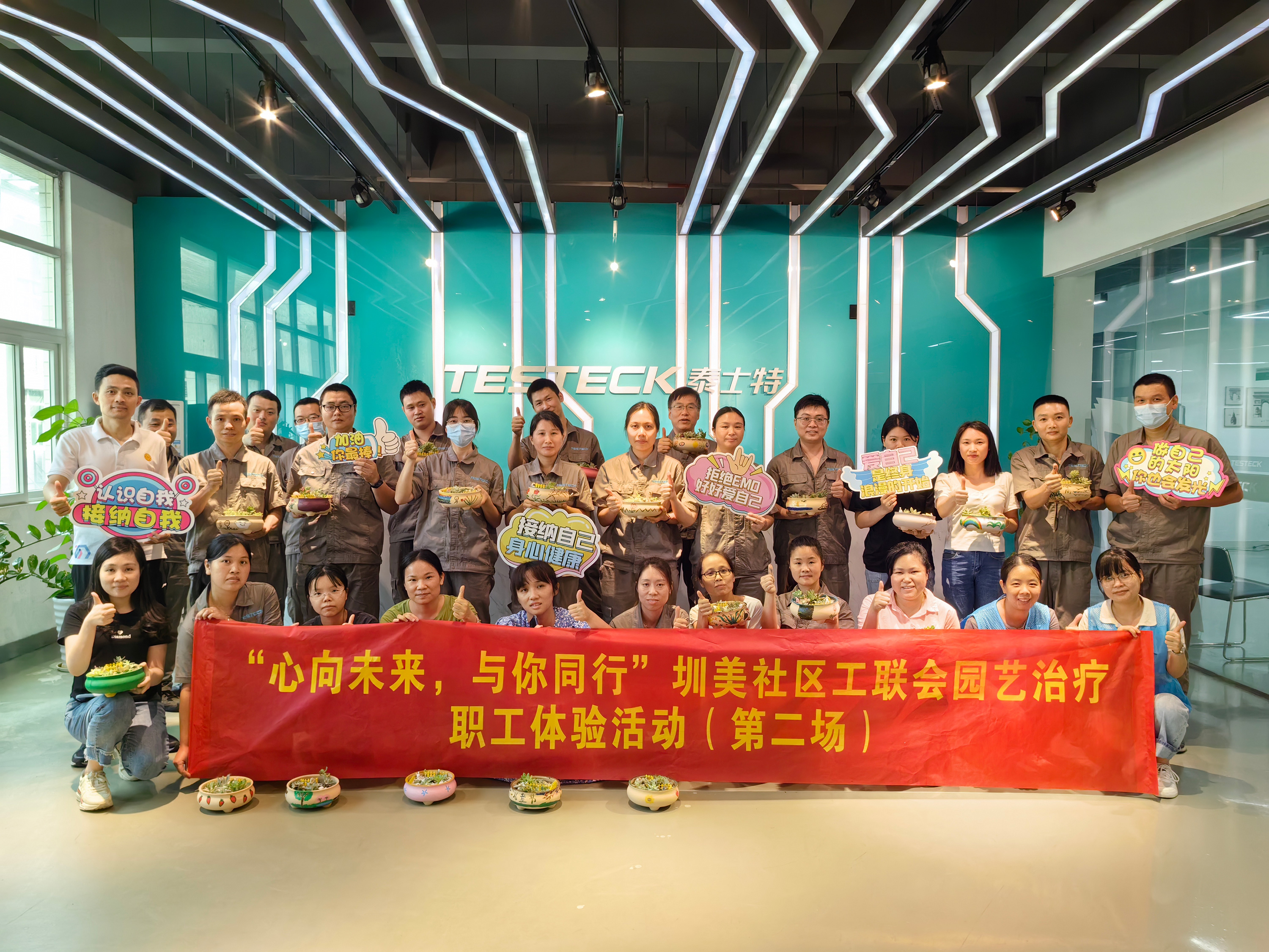 關愛職工健康|泰士特開展“心向未來，與你同行”園藝治療職