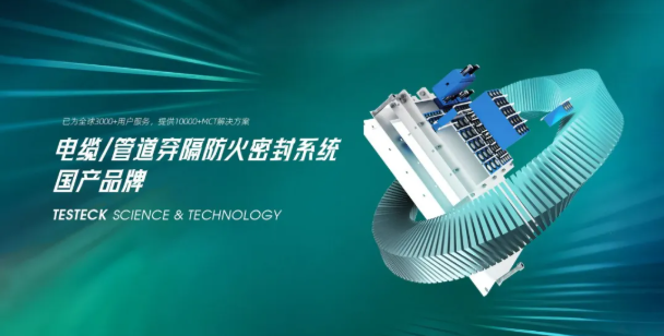 “泰”防腐 | 強腐蝕環境不用愁，泰士特防腐密封系統來解