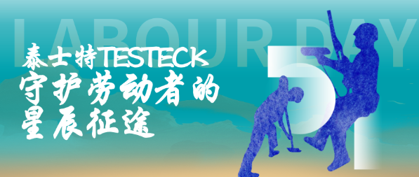 為多行業勞動者加buff，泰士特如何以科技力賦能新質生產